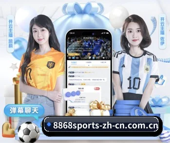 8868首页围绕看球场景设计的核心服务